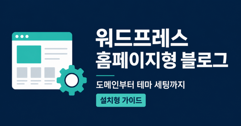 홈페이지형 블로그 비용 썸네일
