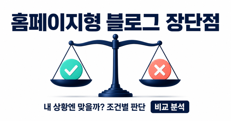네이버 블로그 홈페이지형 스킨 썸네일